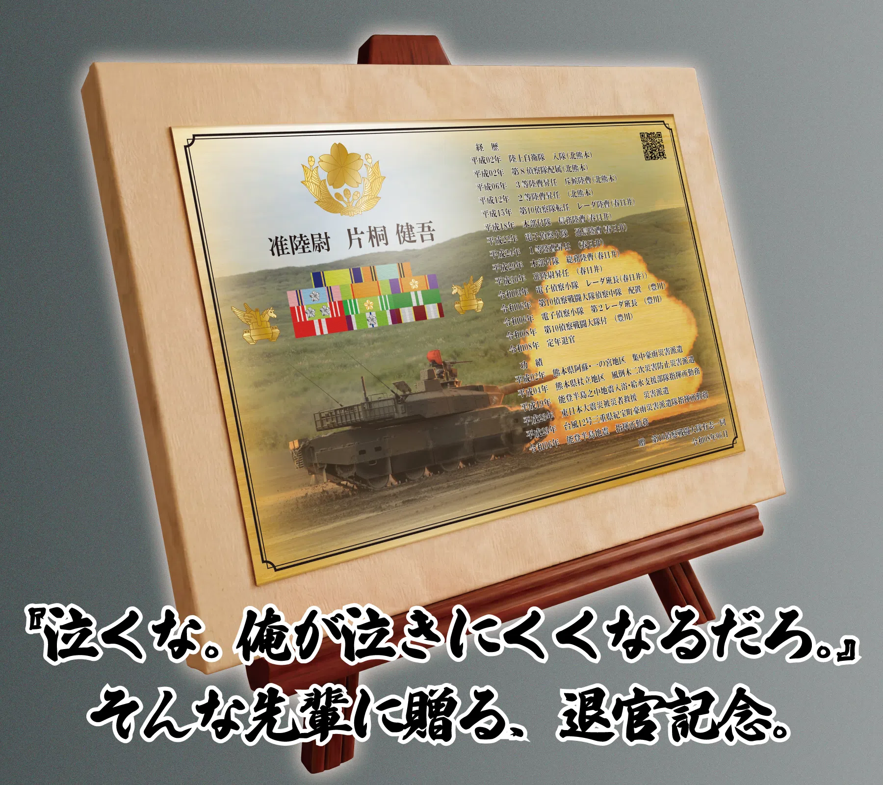 迷彩や訓練風景を入れた陸上自衛隊のレイアウト例