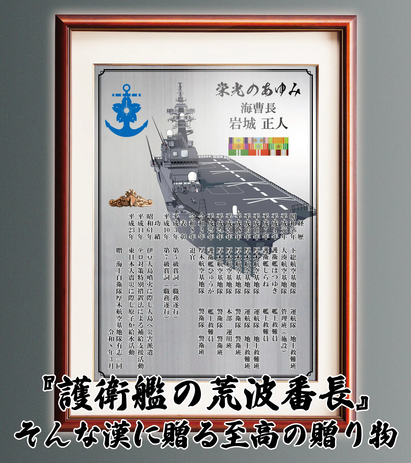 海や甲板写真を入れた海上自衛隊のレイアウト例