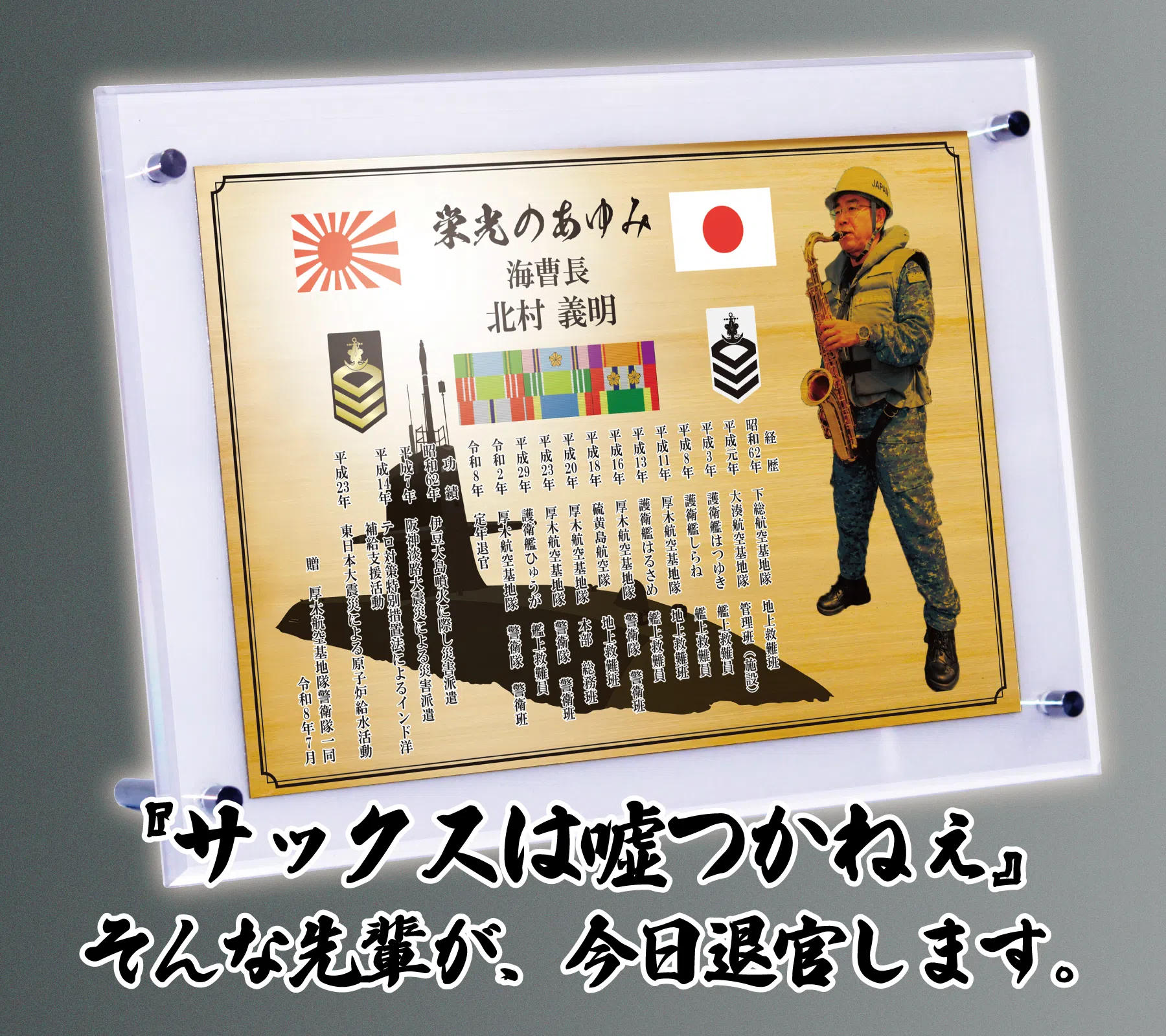 部隊章や航跡を入れた海上自衛隊のレイアウト例