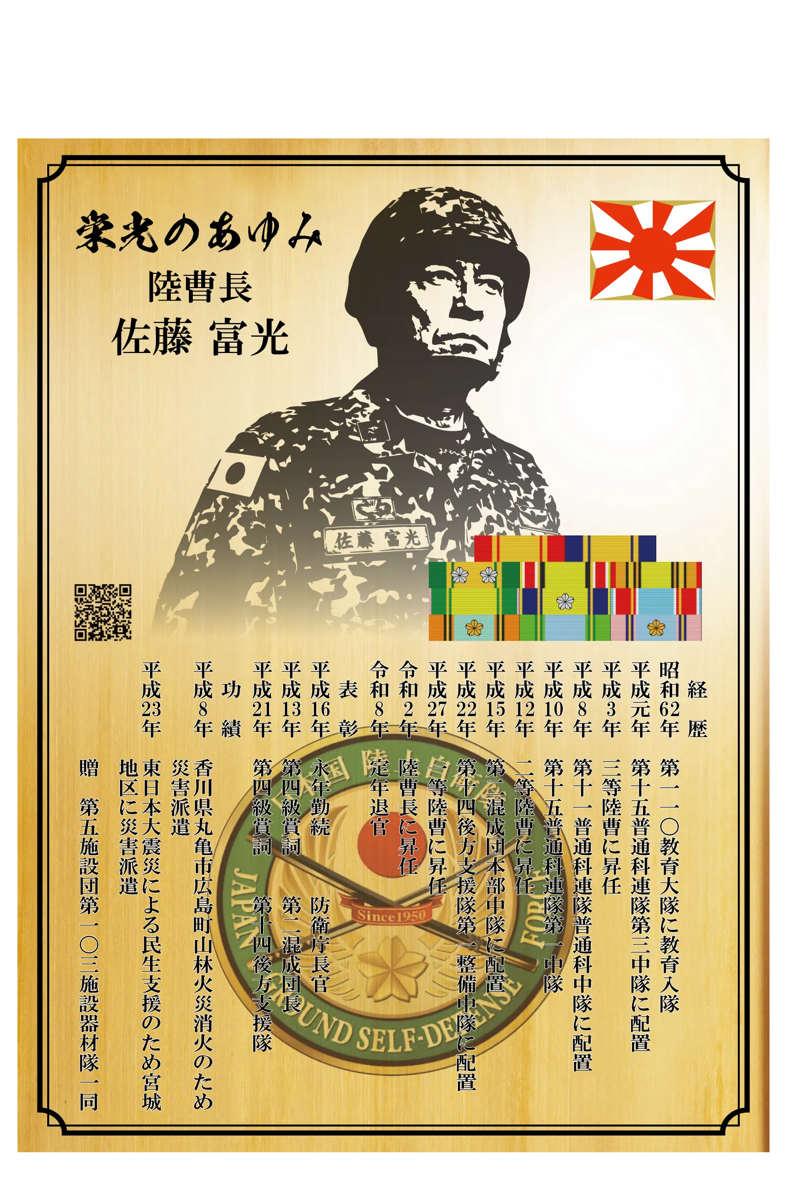 手書き案をもとに整えた自衛官の退官祝いレイアウト