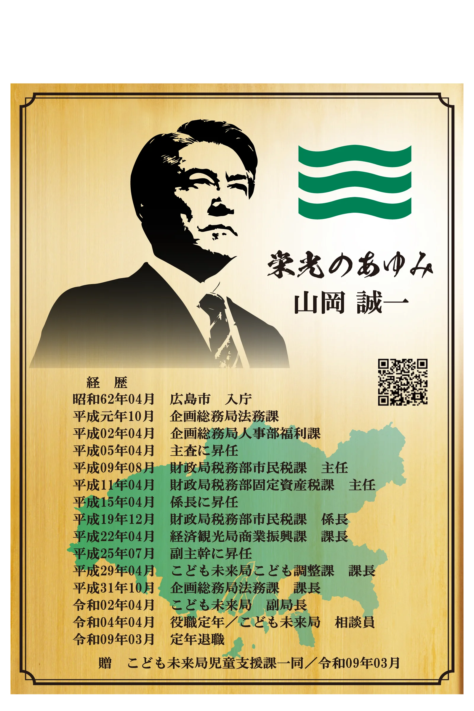 手書き案をもとに整えた公務員・自治体職員の退職祝いレイアウト
