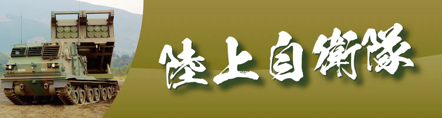 自衛隊 退官記念品 栄光のあゆみ用イラスト素材集(陸上自衛隊)ダウンロード
