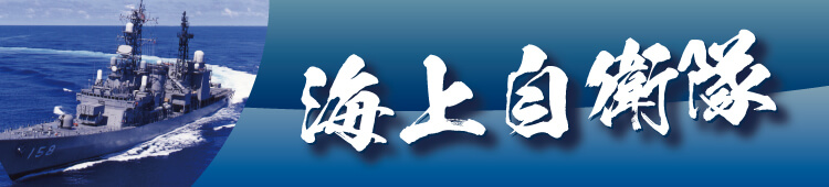 自衛隊 退官記念品 栄光のあゆみ用イラスト素材集(海上自衛隊)ダウンロード