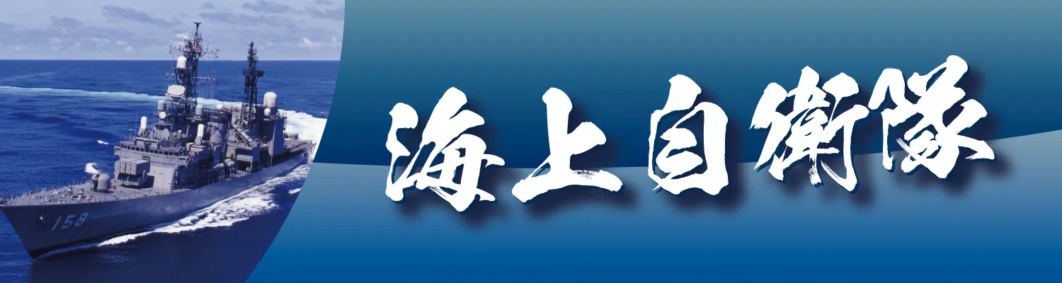 自衛隊 退官記念品 栄光のあゆみ用イラスト素材集(海上自衛隊)ダウンロード
