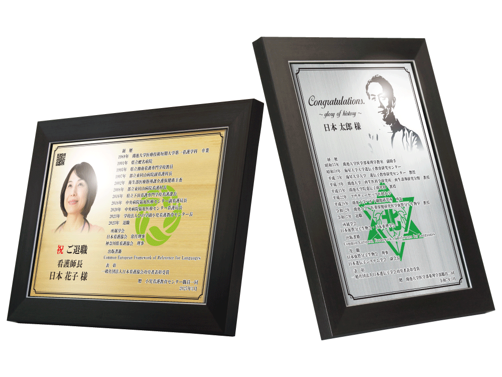 医師・医者・先生様向け退官祝いの記念品“栄光のあゆみ”楯1号