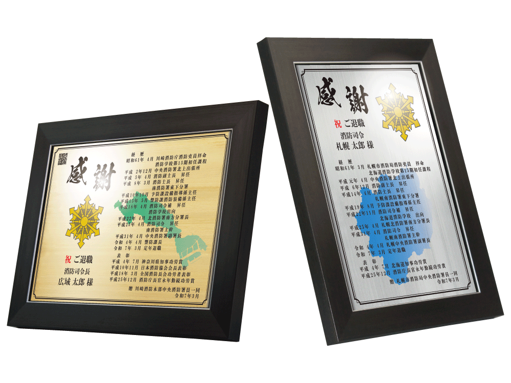 退職祝い 消防士／消防官 同僚、先輩、上司、家族へ 名前ポエム