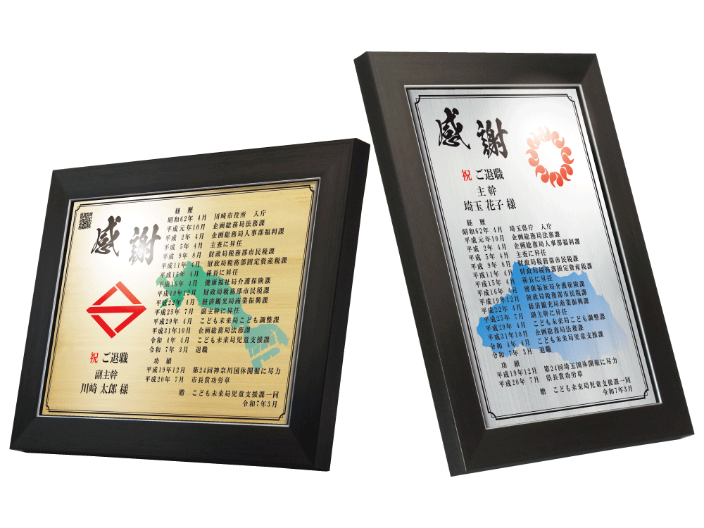 公務員様向け退職祝いの記念品“栄光のあゆみ”楯1号