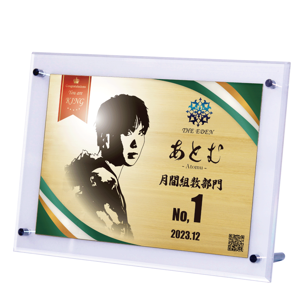 ホスト表彰記念プレート“栄光のあゆみ”スタンド1号