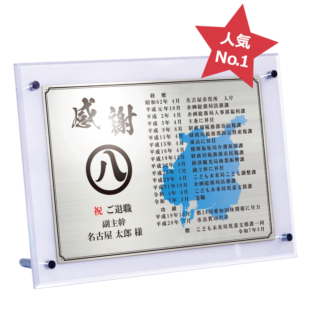 公務員様向け退職祝いの記念品“栄光のあゆみ”スタンド2号