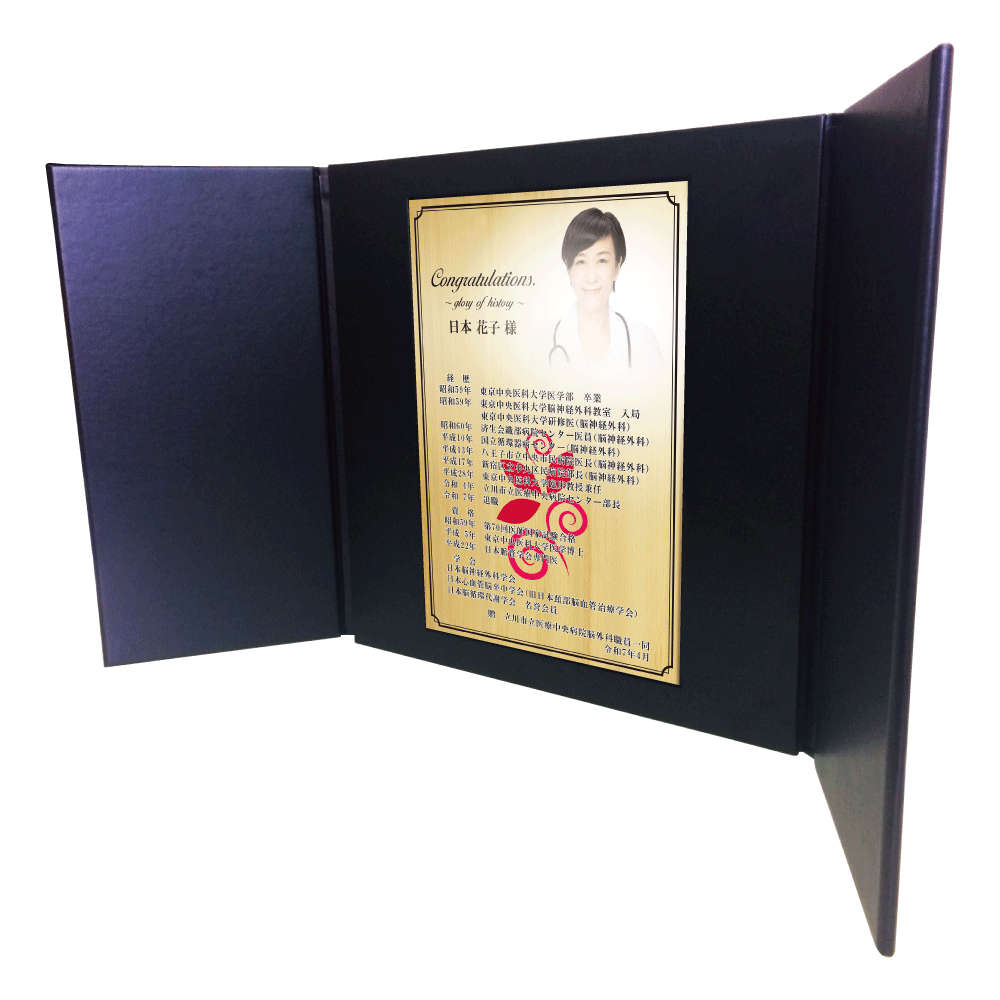医師・医者・先生様向け退官祝いの記念品“栄光のあゆみ”レザー1号