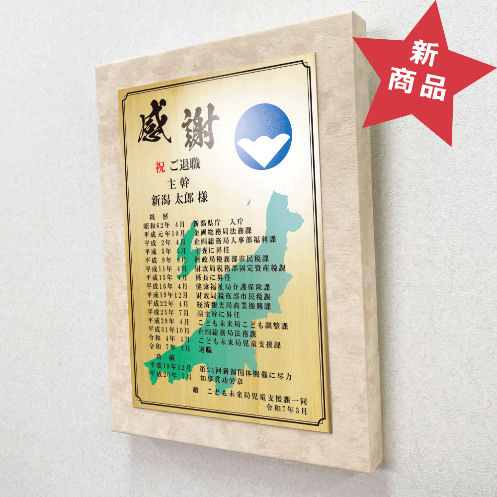 公務員様向け退職祝いの記念品“栄光のあゆみ”アートパネル1号