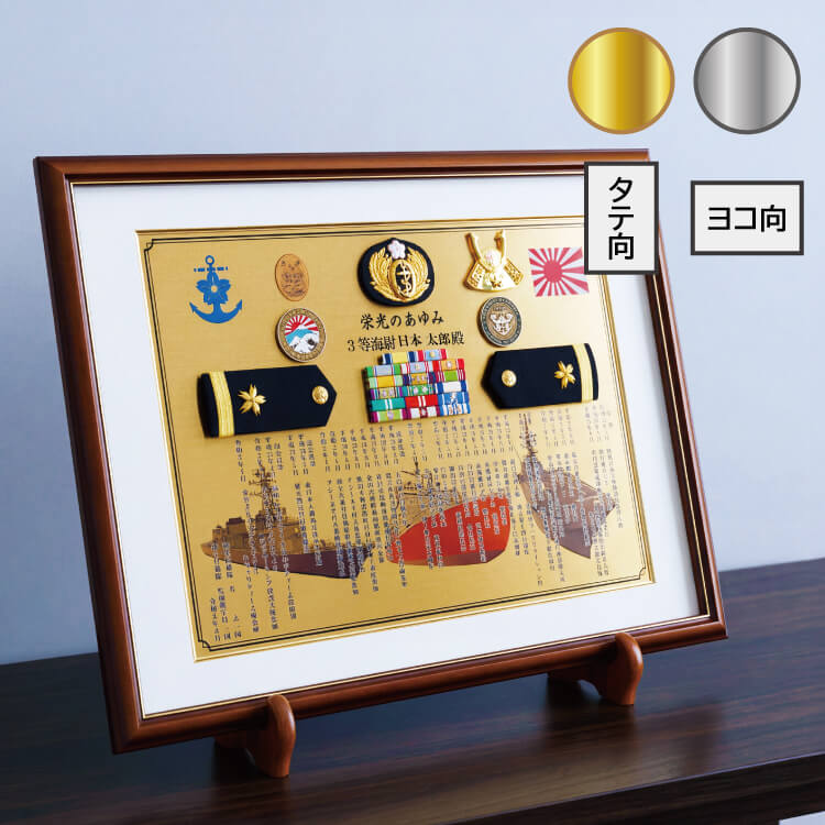 “栄光のあゆみ” 額タイプ 商品画像