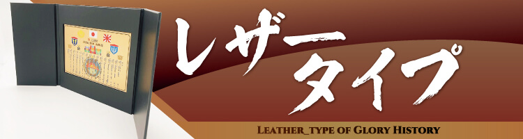 レザータイプの詳細を見る