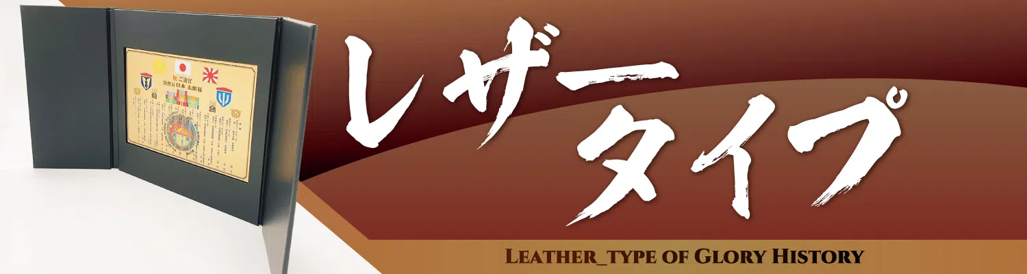 レザータイプの詳細を見る