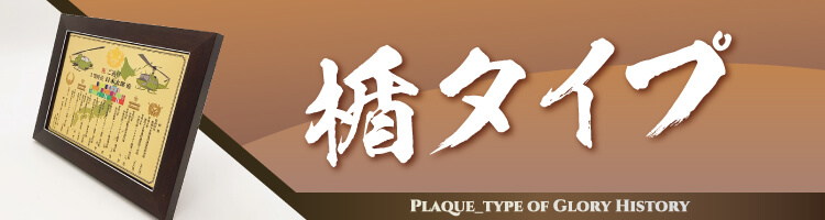 楯タイプの詳細を見る