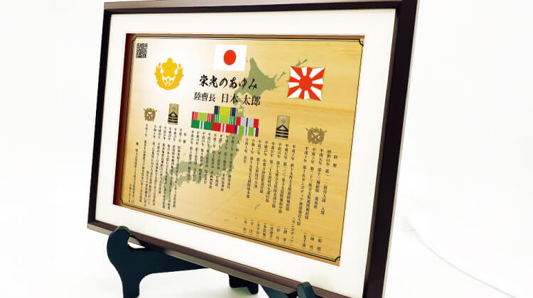 自衛隊退官記念品 王道・経歴重視型のレイアウト例