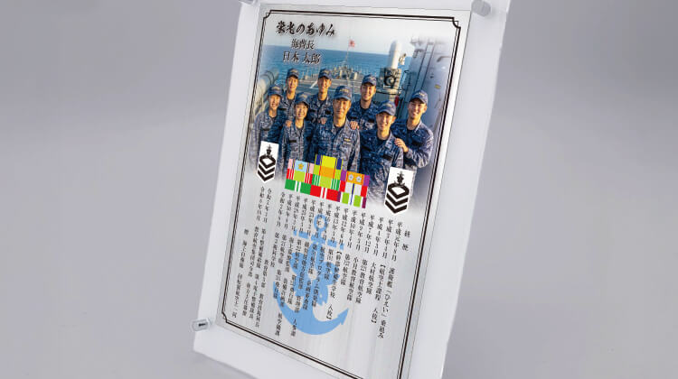 自衛隊退官記念品 写真重視型のレイアウト例