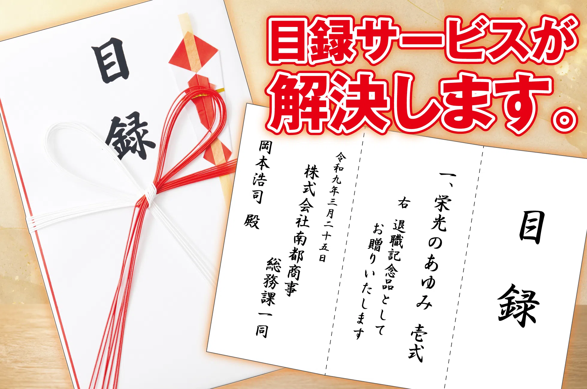 栄光のあゆみの目録と目録袋