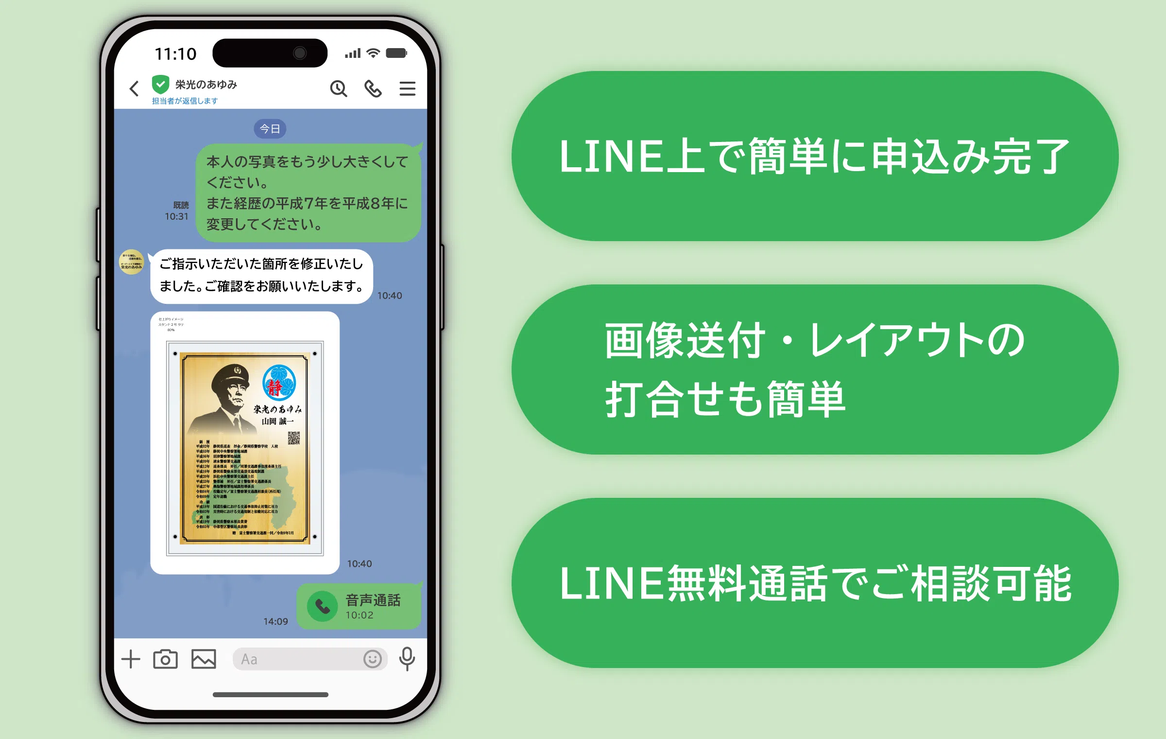 LINEで警察官の退職祝い記念品の相談