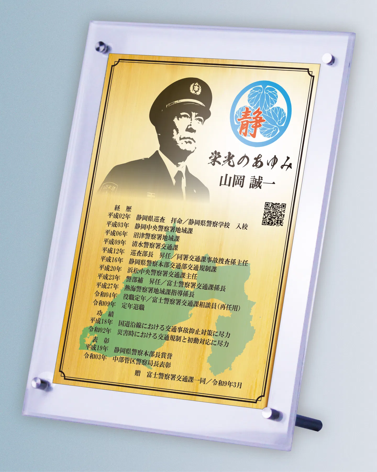 警察官本人画像を入れた自由レイアウト事例