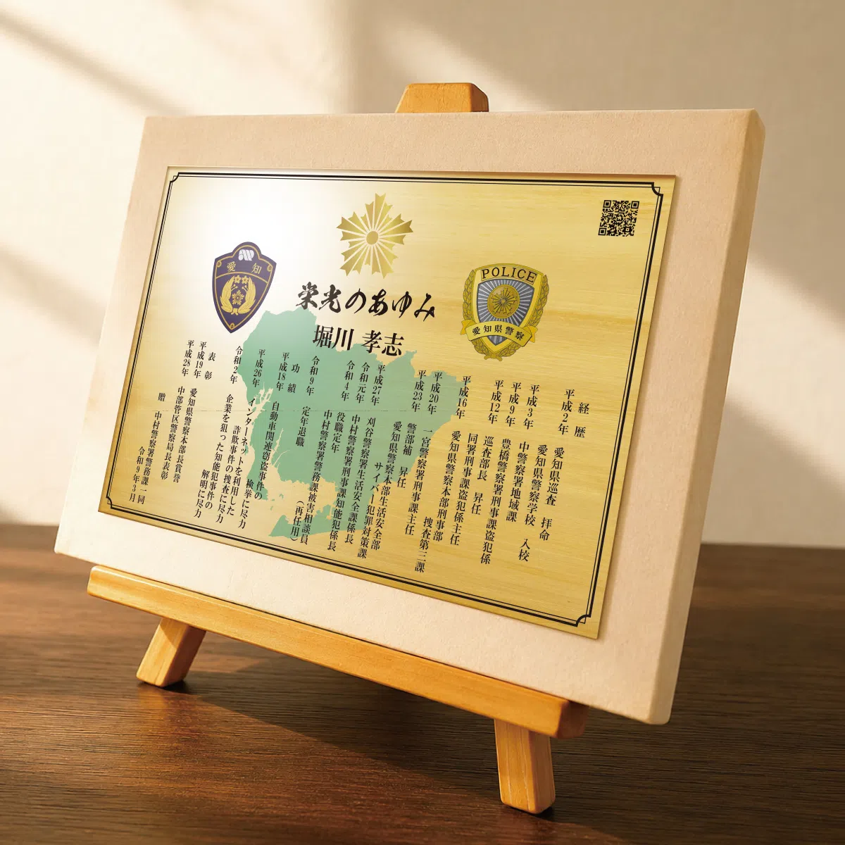 警察記念品まとめ 警察官の退職祝い・退職記念品｜栄光のあゆみ