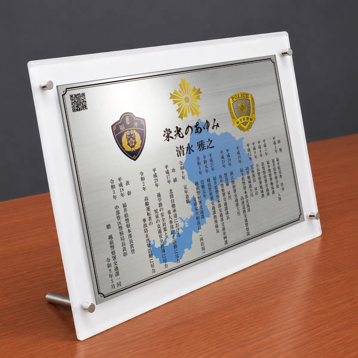 警察記念品まとめ 警察官の退職祝い・退職記念品｜栄光のあゆみ