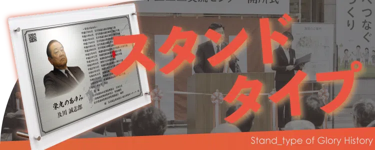 栄光のあゆみ スタンドタイプの価格・サイズ案内