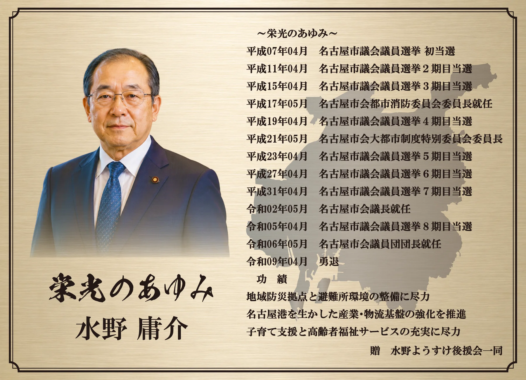 議員・政治家の勇退祝いに使用するヨコ向き基本レイアウト例