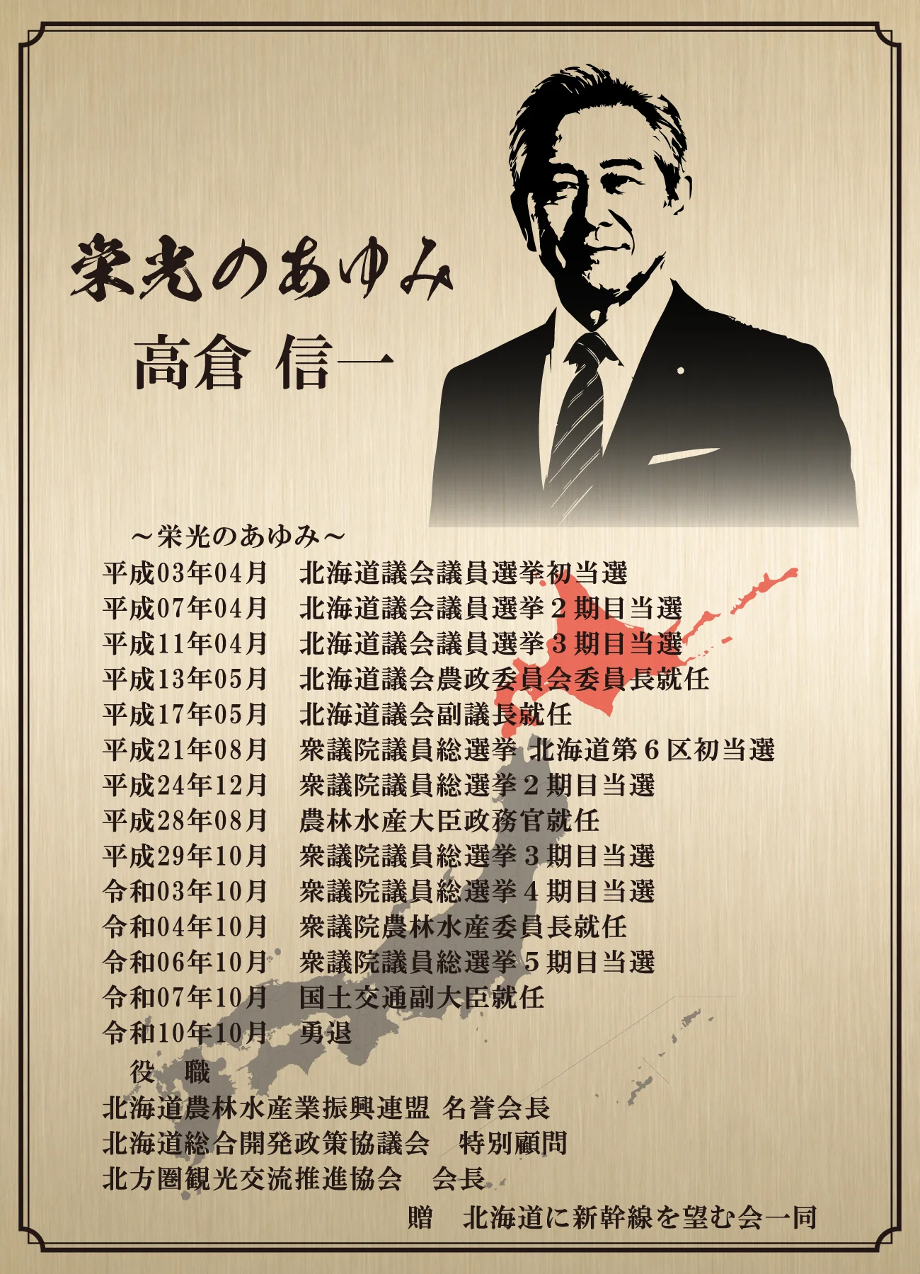 議員・政治家の勇退祝いに使用するタテ向き基本レイアウト例