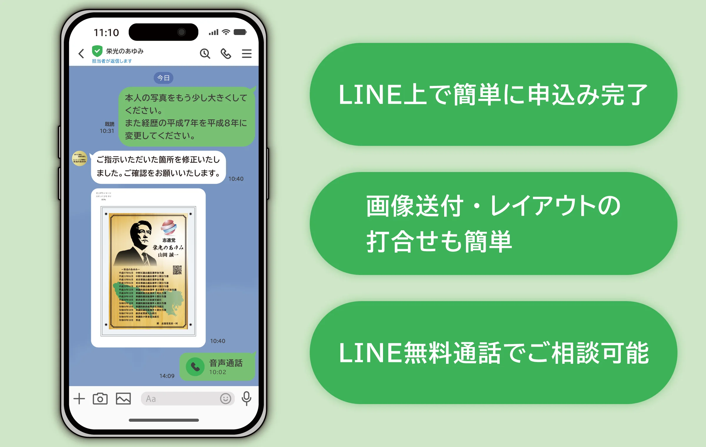 LINEで議員・政治家の勇退祝い記念品を相談