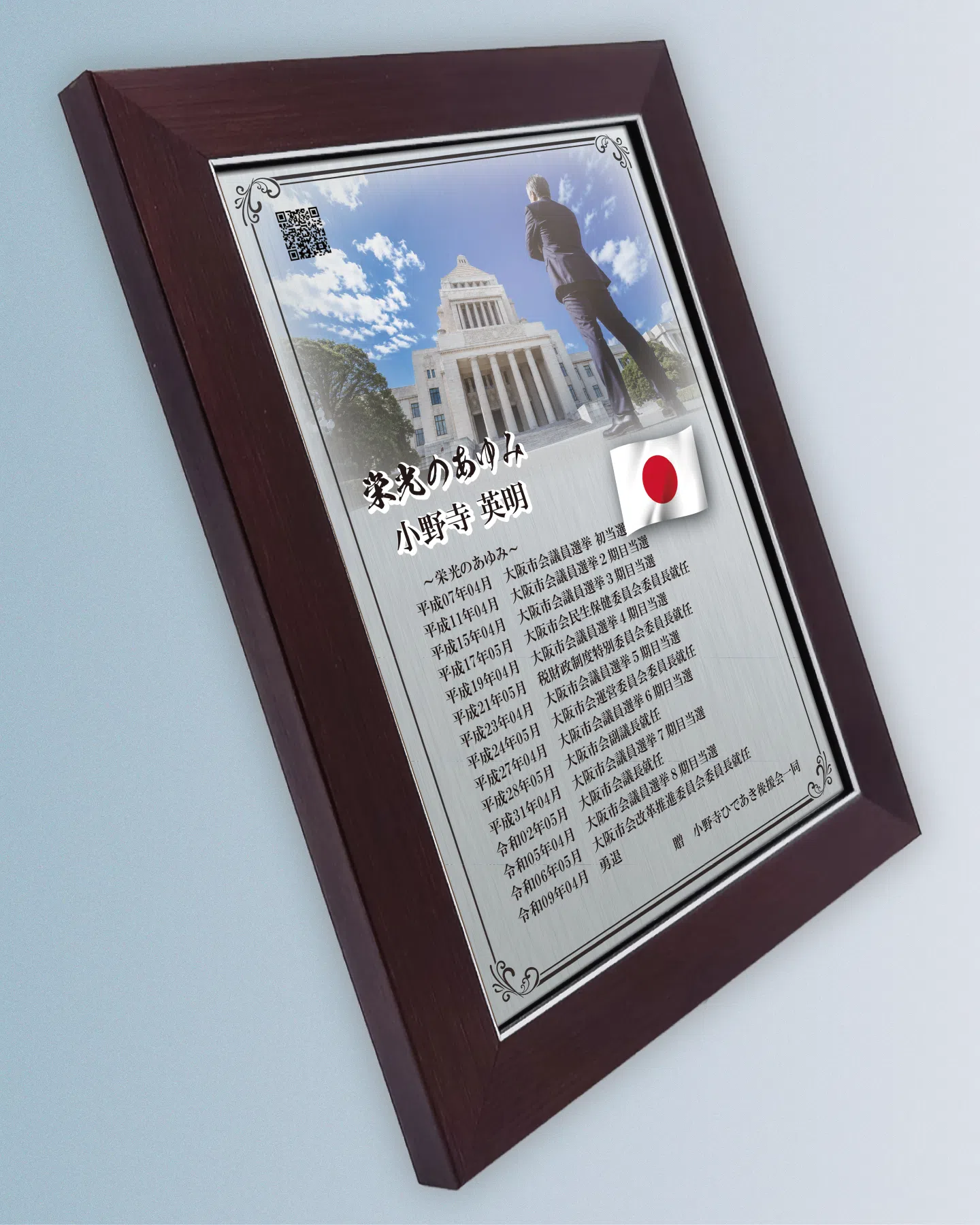 市政とまちづくりに尽くした市長の勇退祝い自由レイアウト事例