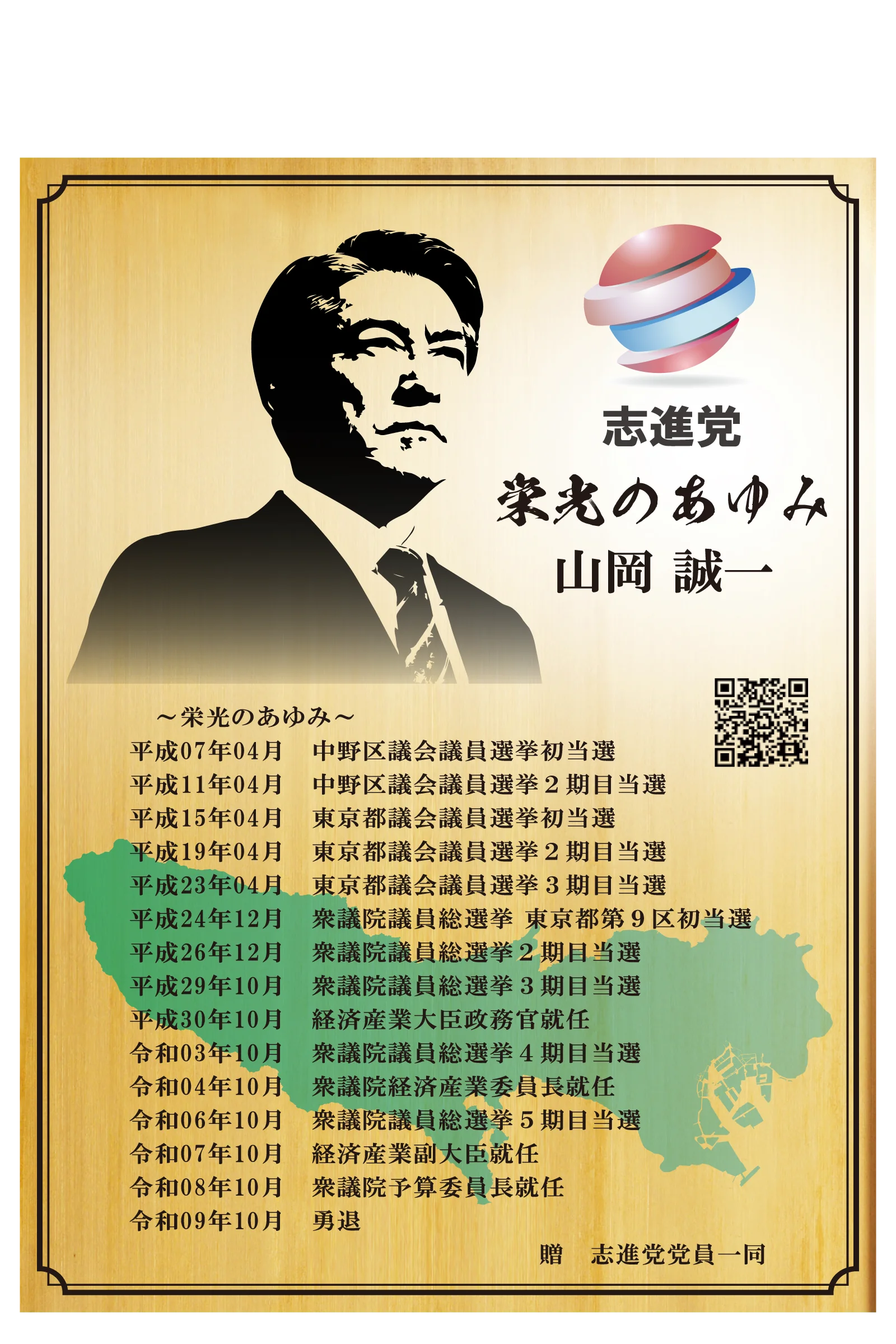 手書き案をもとに整えた議員・政治家の勇退祝いレイアウト