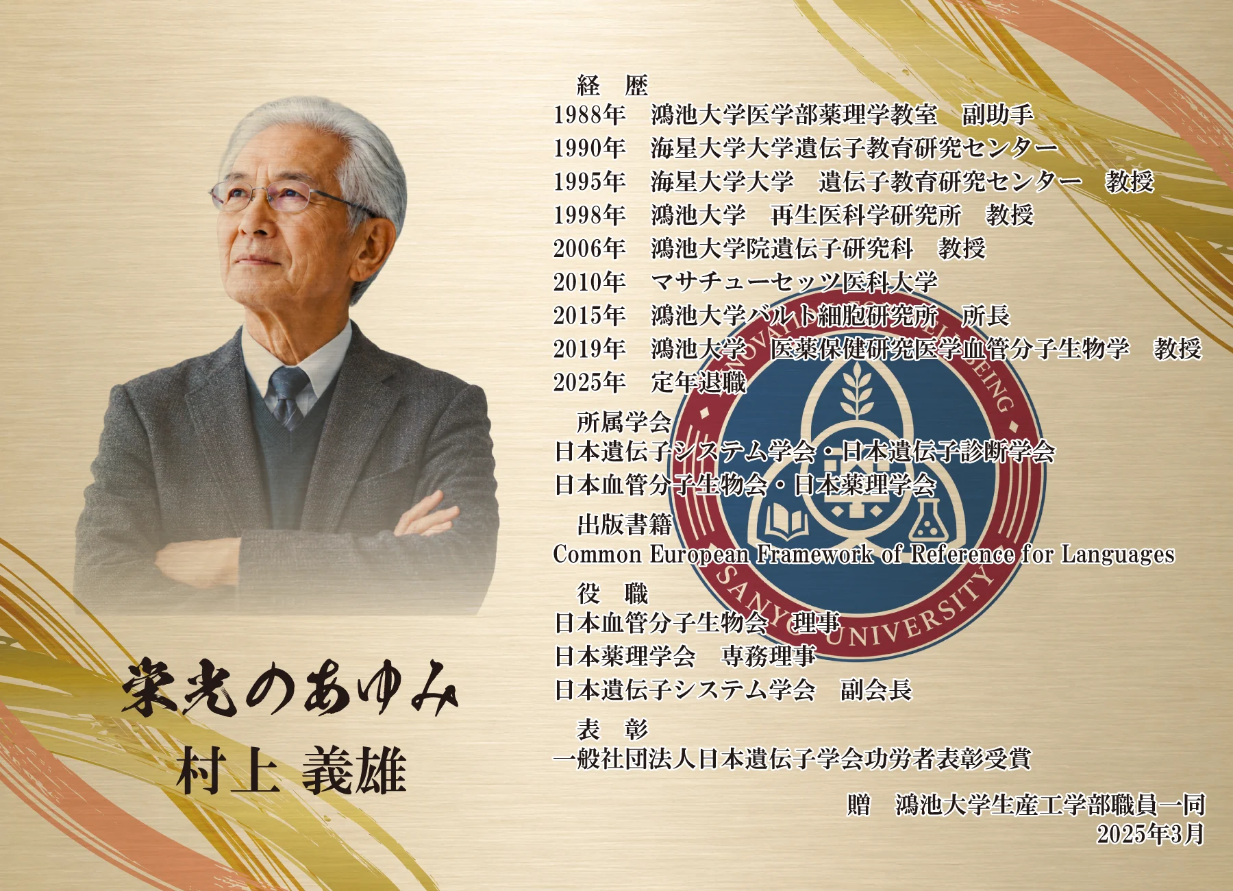 大学教授・教授の退官祝いに使用するヨコ向き基本レイアウト例