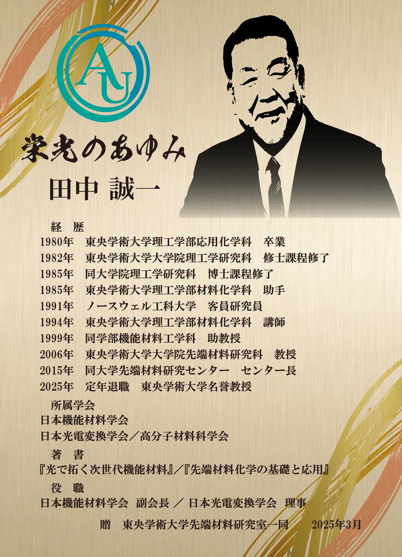 大学教授・教授の退官祝いに使用するタテ向き基本レイアウト例