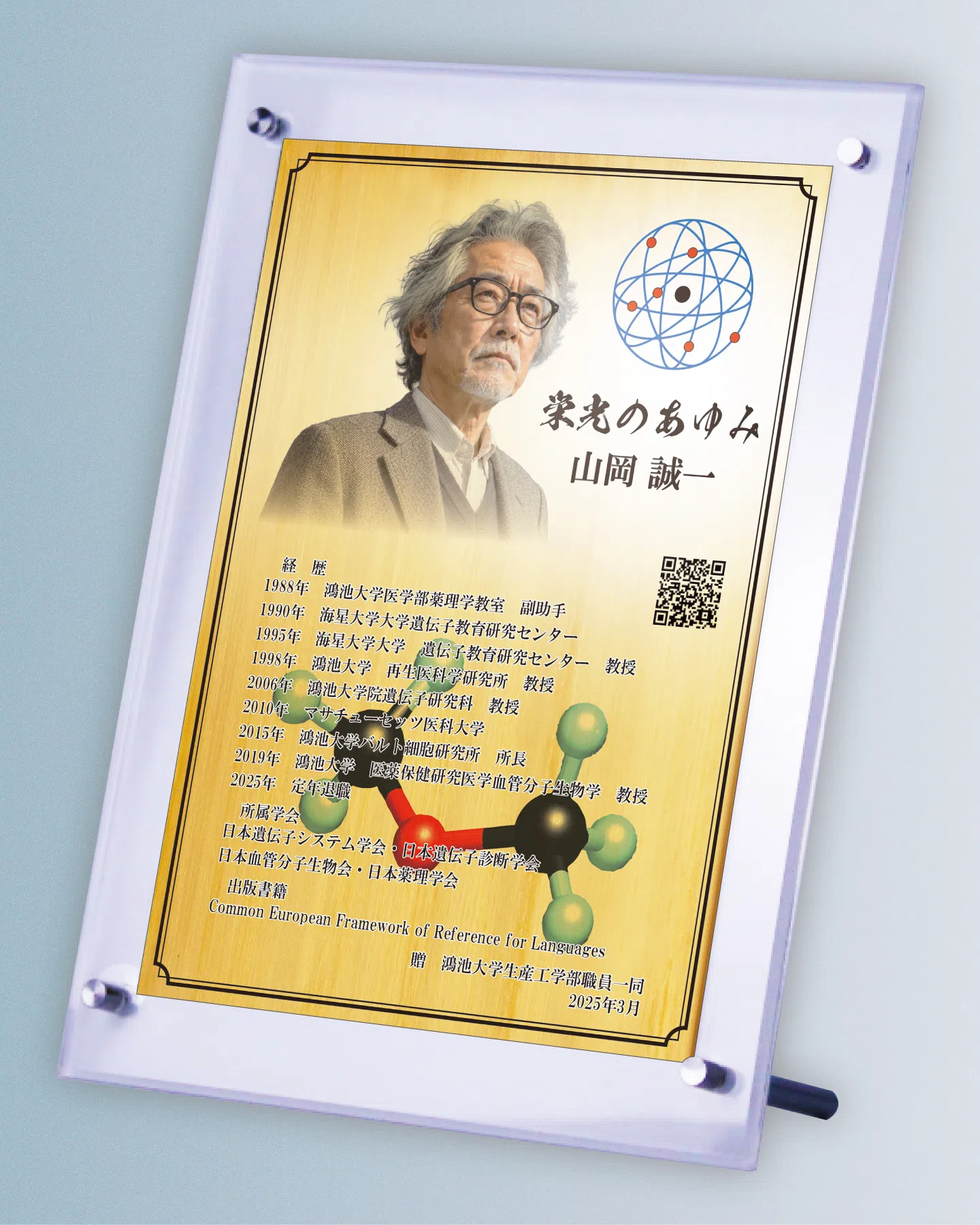 長年研究と教育に尽くした大学教授の退官祝い自由レイアウト事例