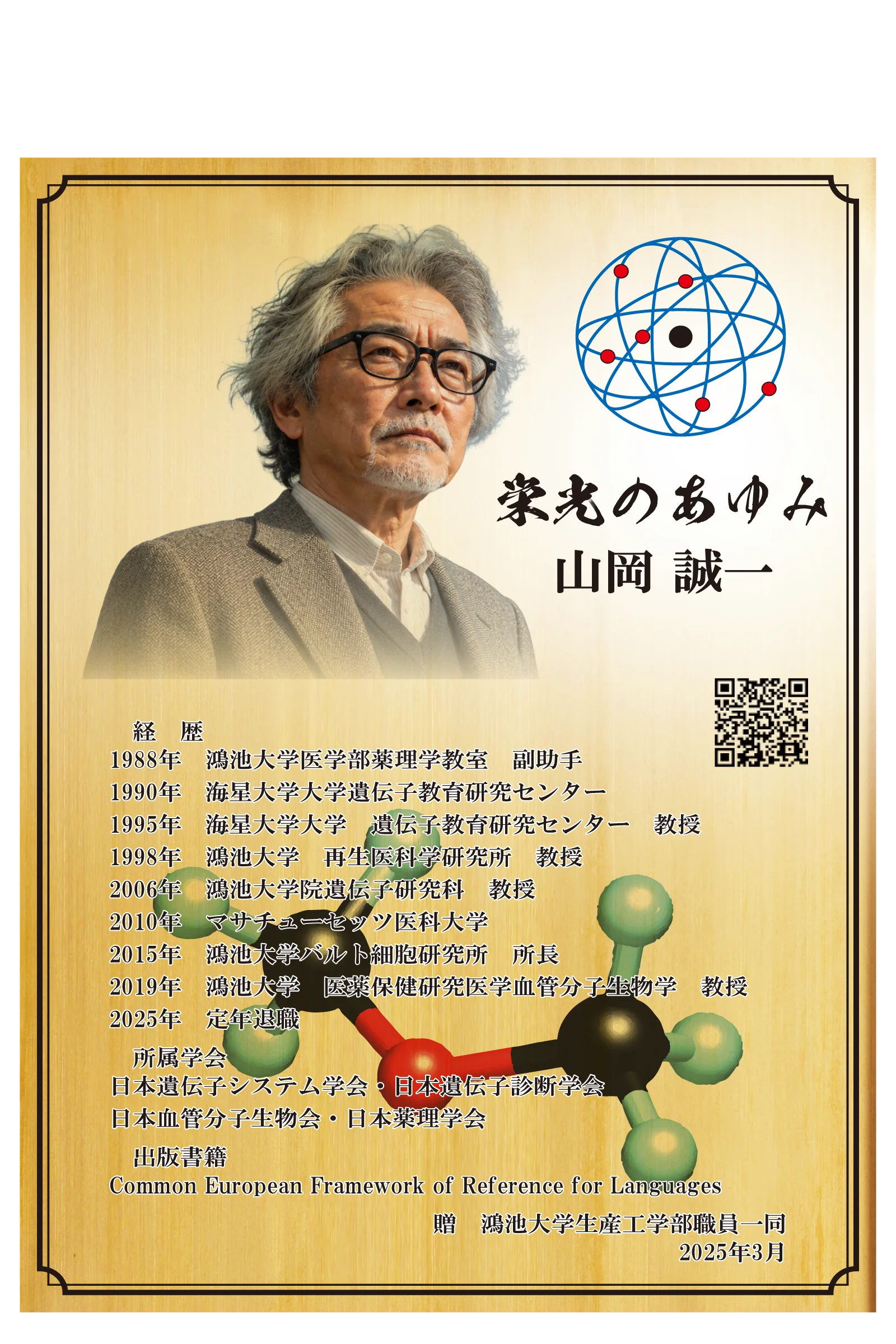 手書き案をもとに整えた大学教授・教授の退官祝いレイアウト