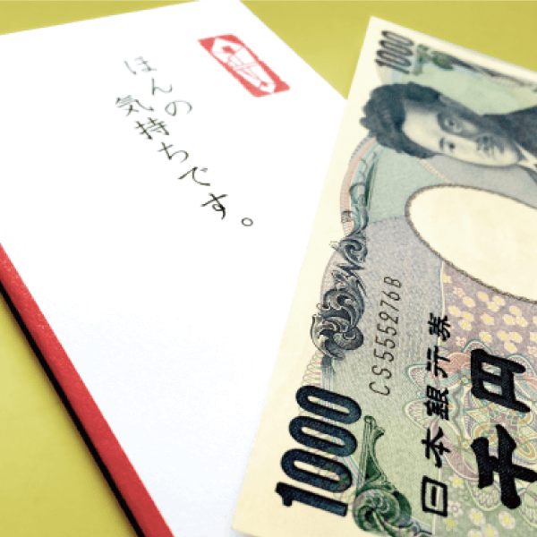 ご退職者様のご自宅までの送料として、現金1,000円をお付けいたします。