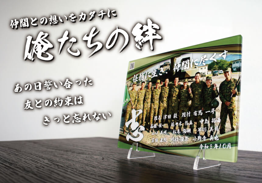 俺たちの絆(自衛隊員)_2