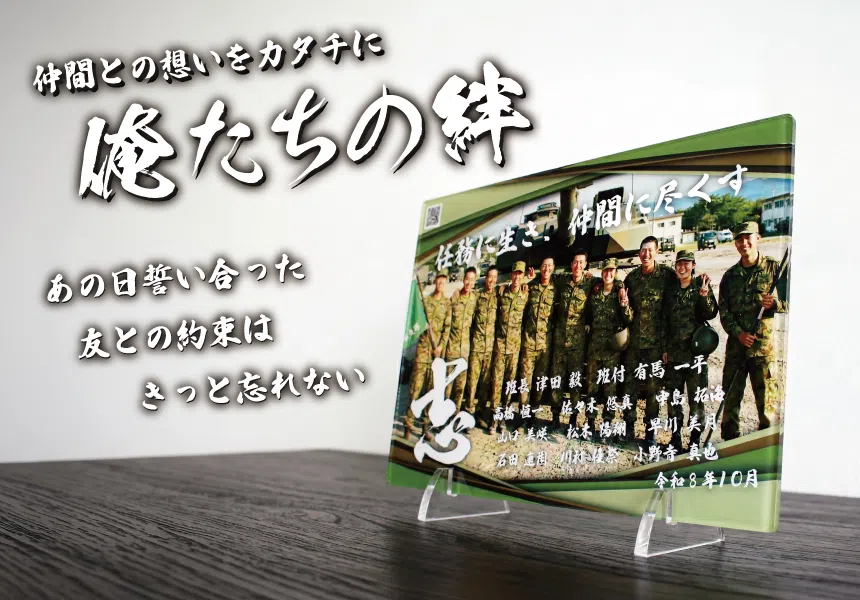 俺たちの絆(自衛隊員)_2