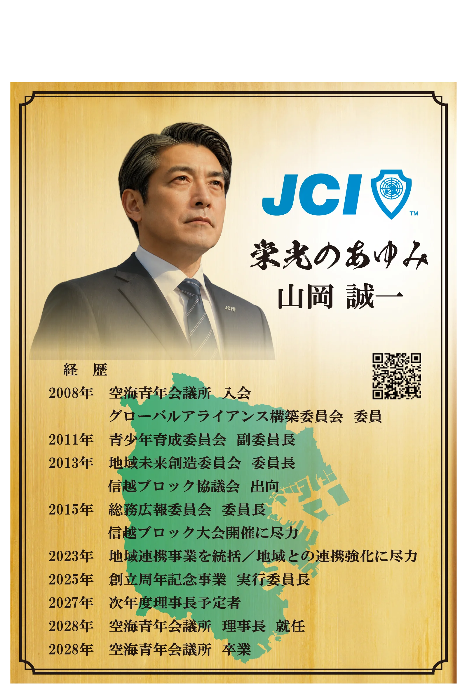 手書き案をもとに整えた青年経済団体の卒業記念品レイアウト